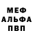 Меф 4 MMC Puzi