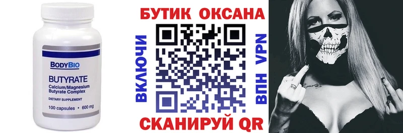 Бутират 99% Алушта